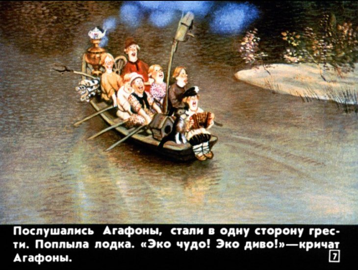 Кадр 7 диафильма «Семь Агафонов бестолковых»