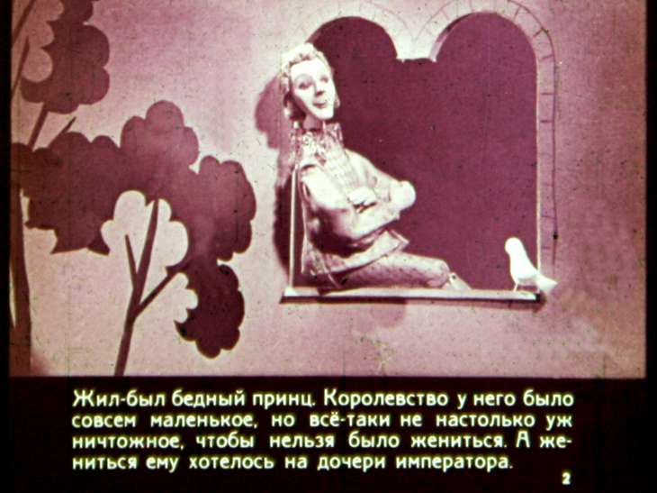 Кадр 2 диафильма «Свинопас»