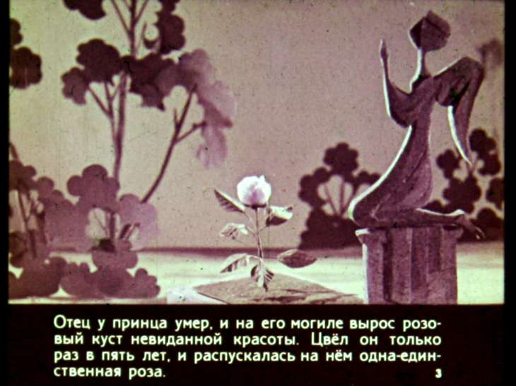 Кадр 3 диафильма «Свинопас»