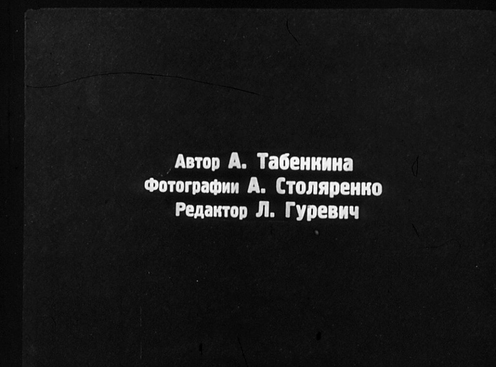 Кадр 3 диафильма «Детям о метро»