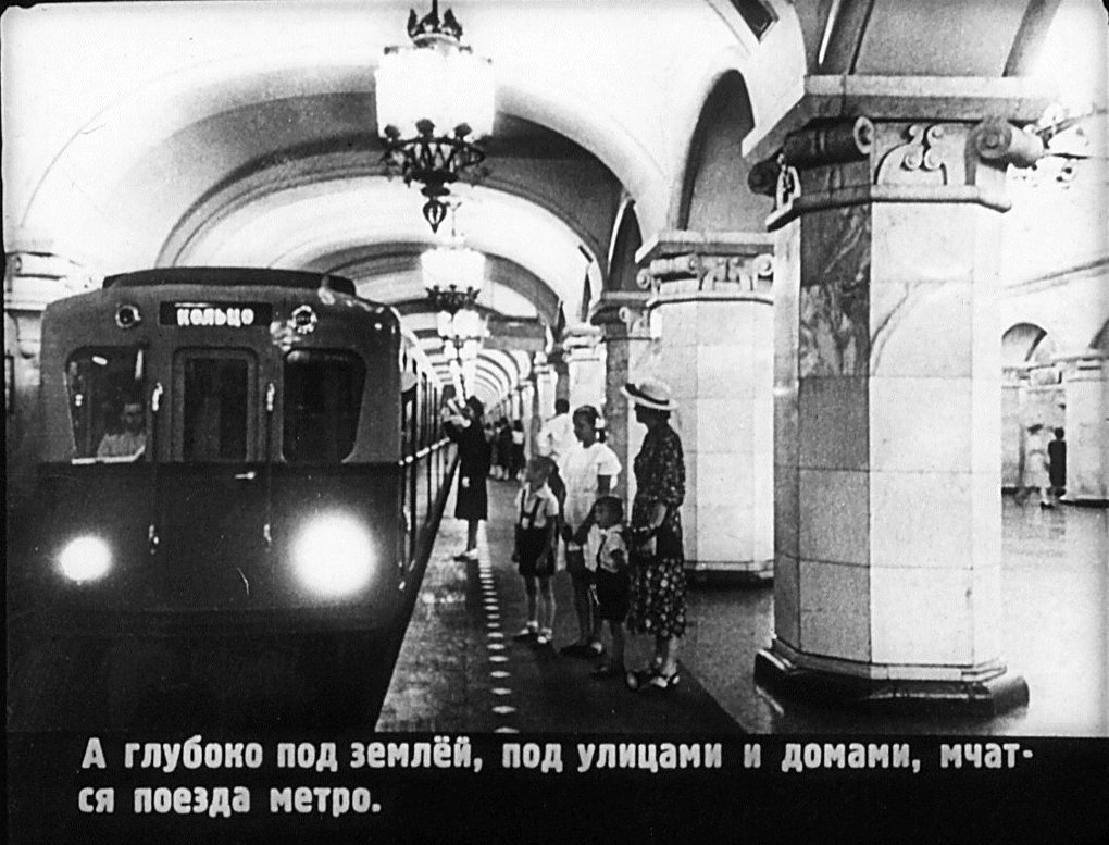 Кадр 5 диафильма «Детям о метро»
