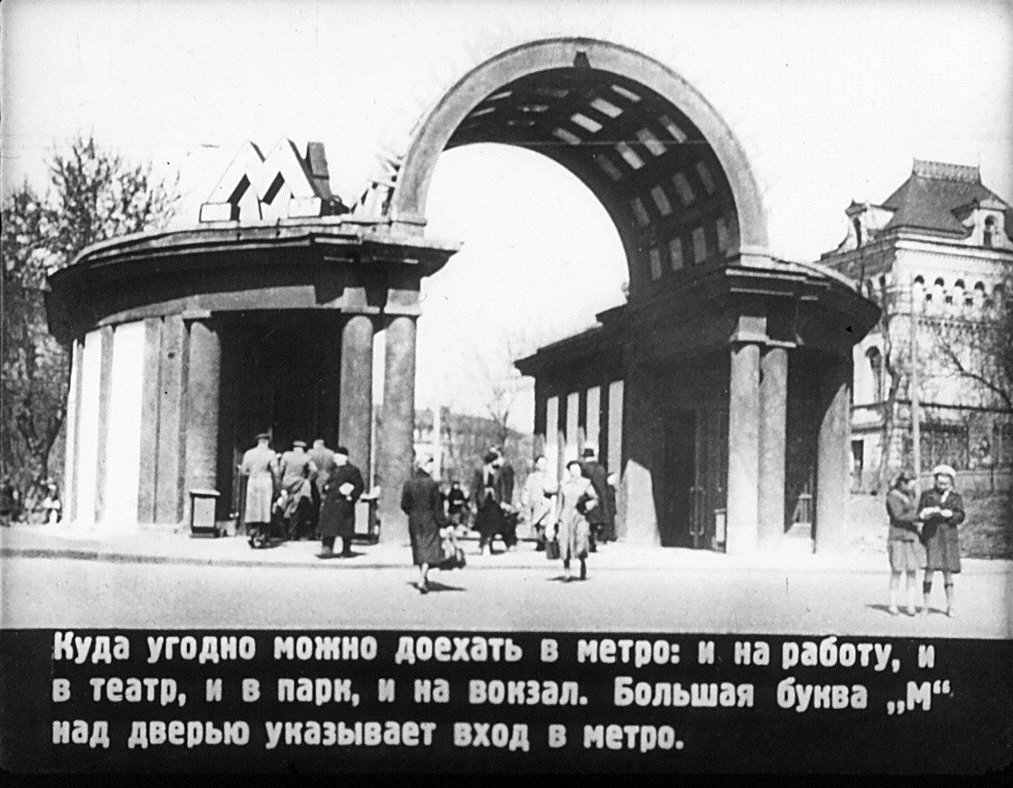 Кадр 6 диафильма «Детям о метро»