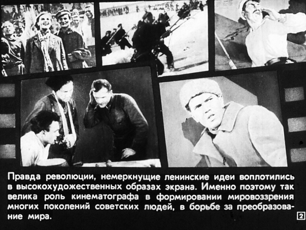 Кадр 2 диафильма «Сражающийся экран»