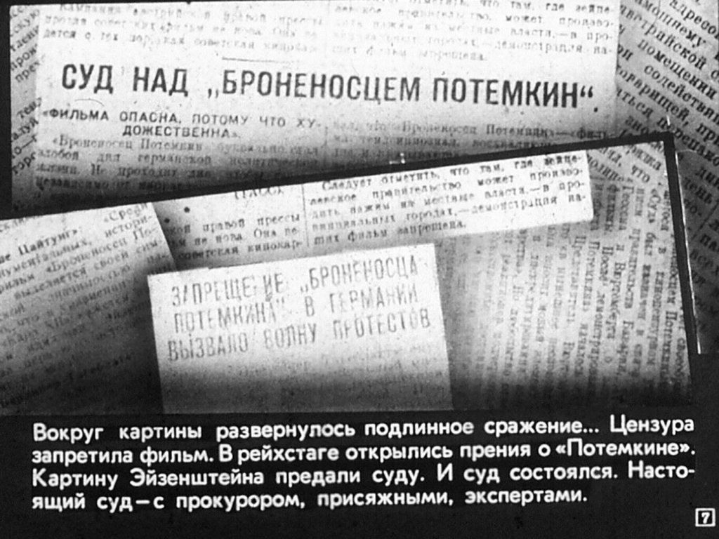 Кадр 7 диафильма «Сражающийся экран»