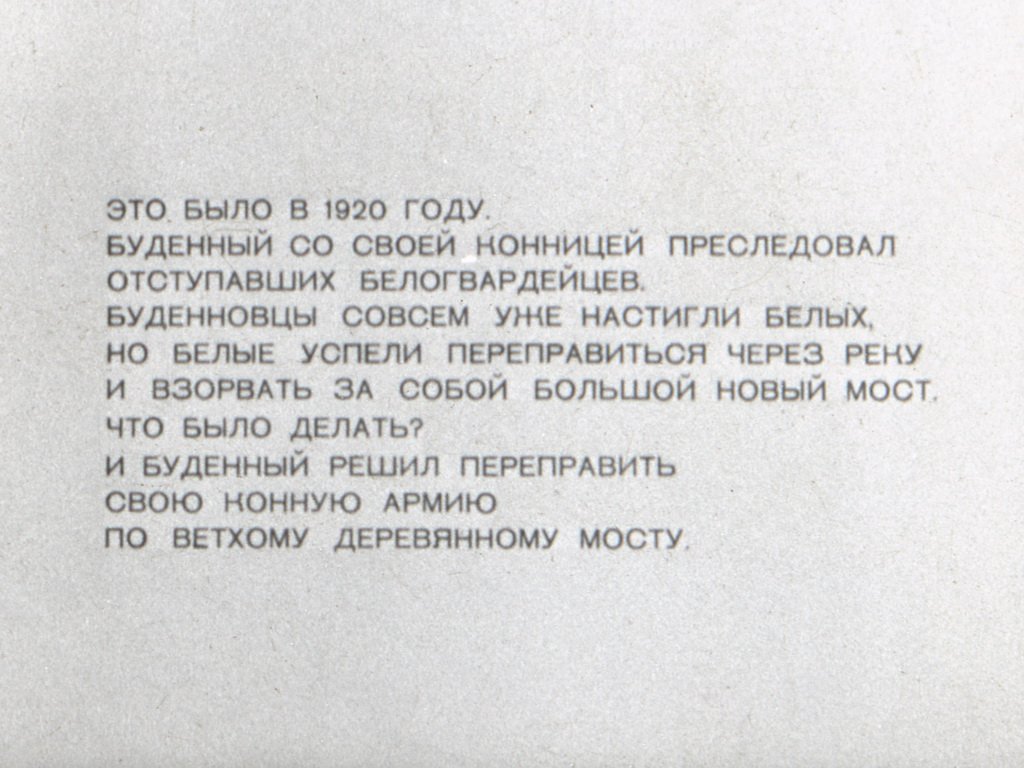Кадр 1 диафильма «Сапер Ребров»