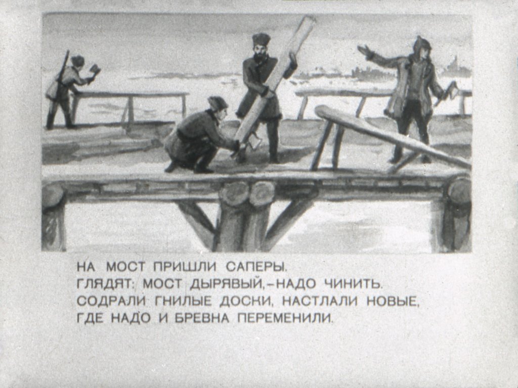 Кадр 2 диафильма «Сапер Ребров»