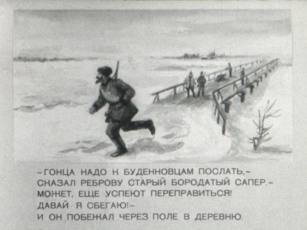 Кадр 5 диафильма «Сапер Ребров»