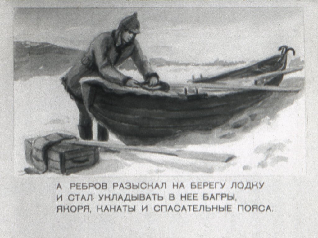 Кадр 6 диафильма «Сапер Ребров»