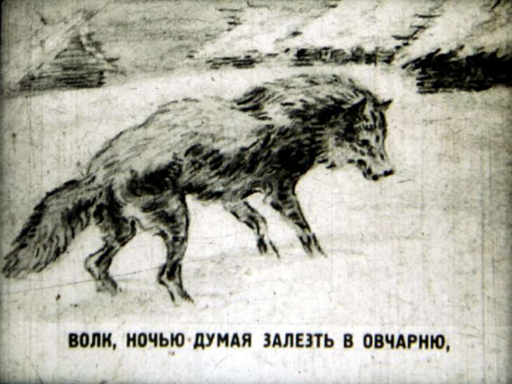 Кадр 2 диафильма «Волк на псарне»