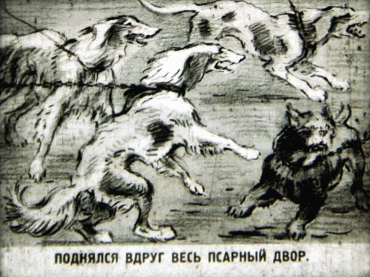 Кадр 4 диафильма «Волк на псарне»