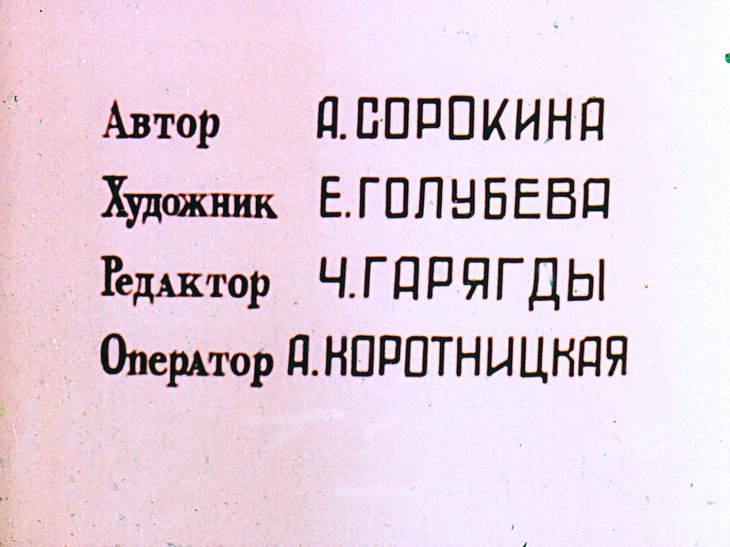 Кадр 2 диафильма «Как хорек волком нарядился»