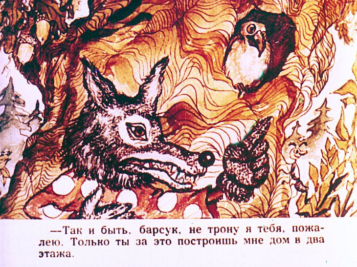 Кадр 5 диафильма «Как хорек волком нарядился»