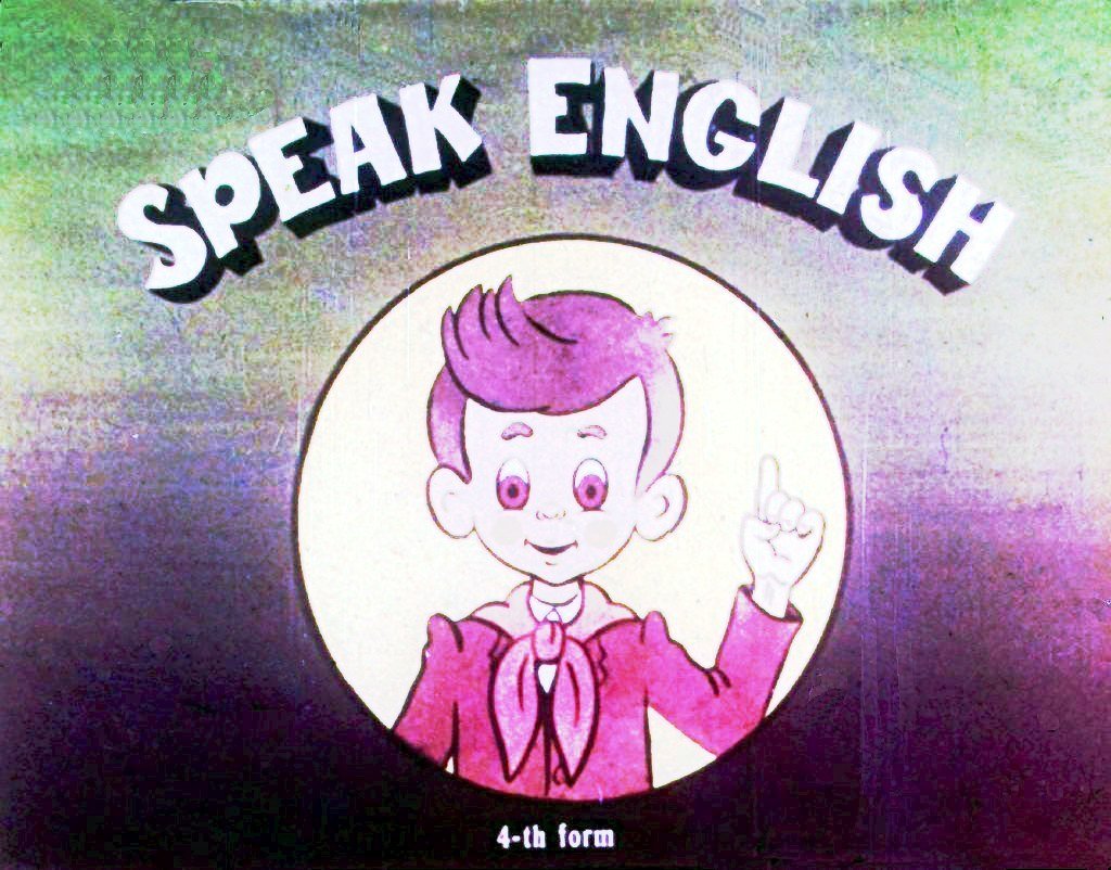 Кадр 2 диафильма «Speak english»
