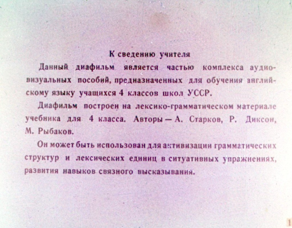 Кадр 3 диафильма «Speak english»