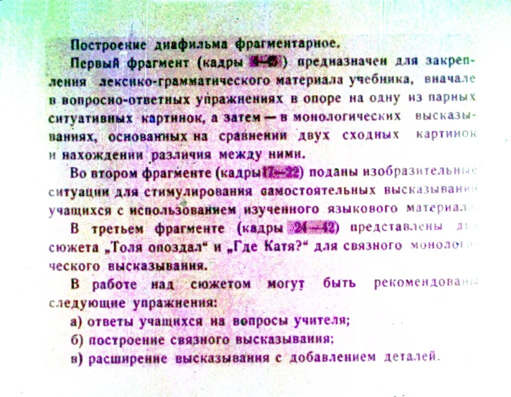 Кадр 4 диафильма «Speak english»