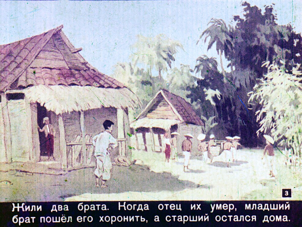 Кадр 3 диафильма «Гора cмешливая, справедливая»