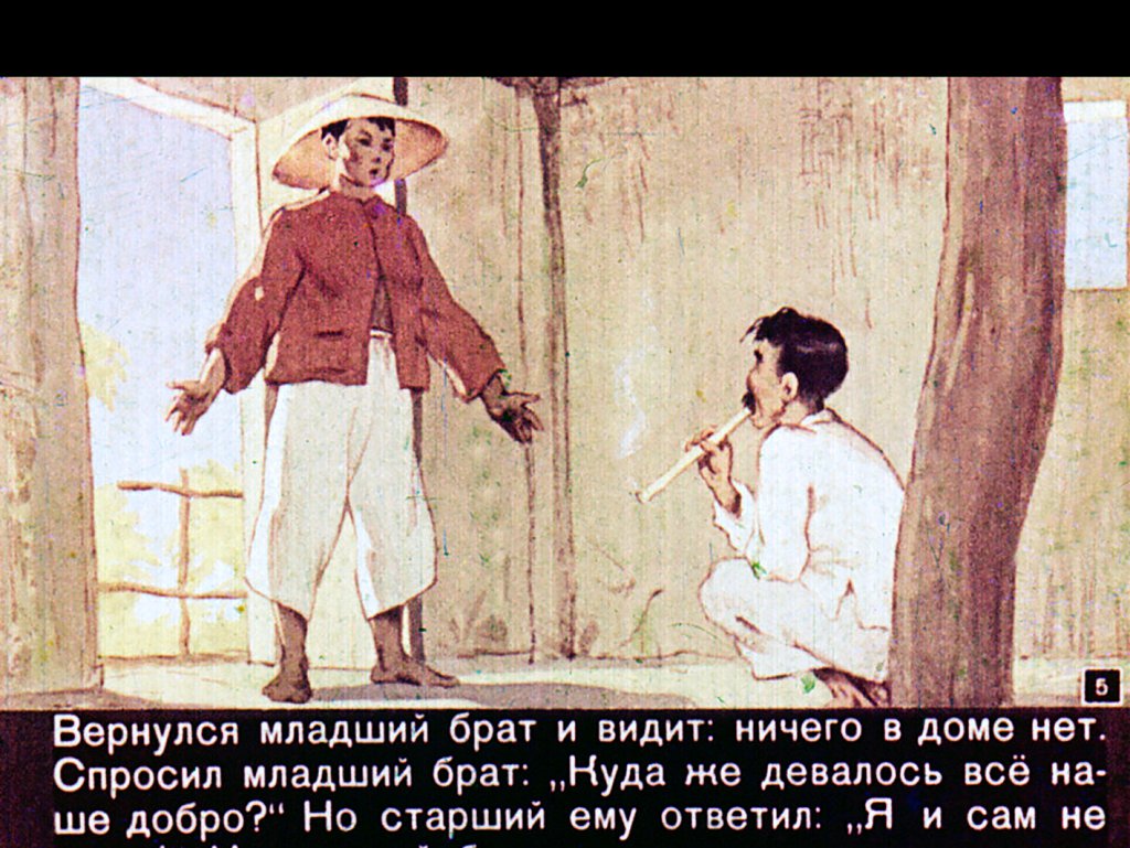 Кадр 5 диафильма «Гора cмешливая, справедливая»