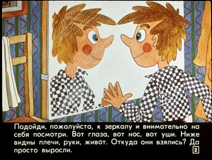Кадр 2 диафильма «Детки из клетки»