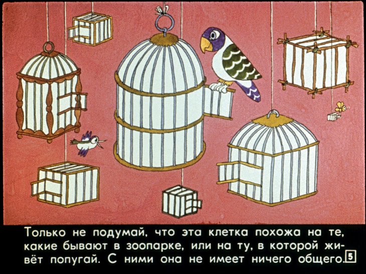 Кадр 5 диафильма «Детки из клетки»