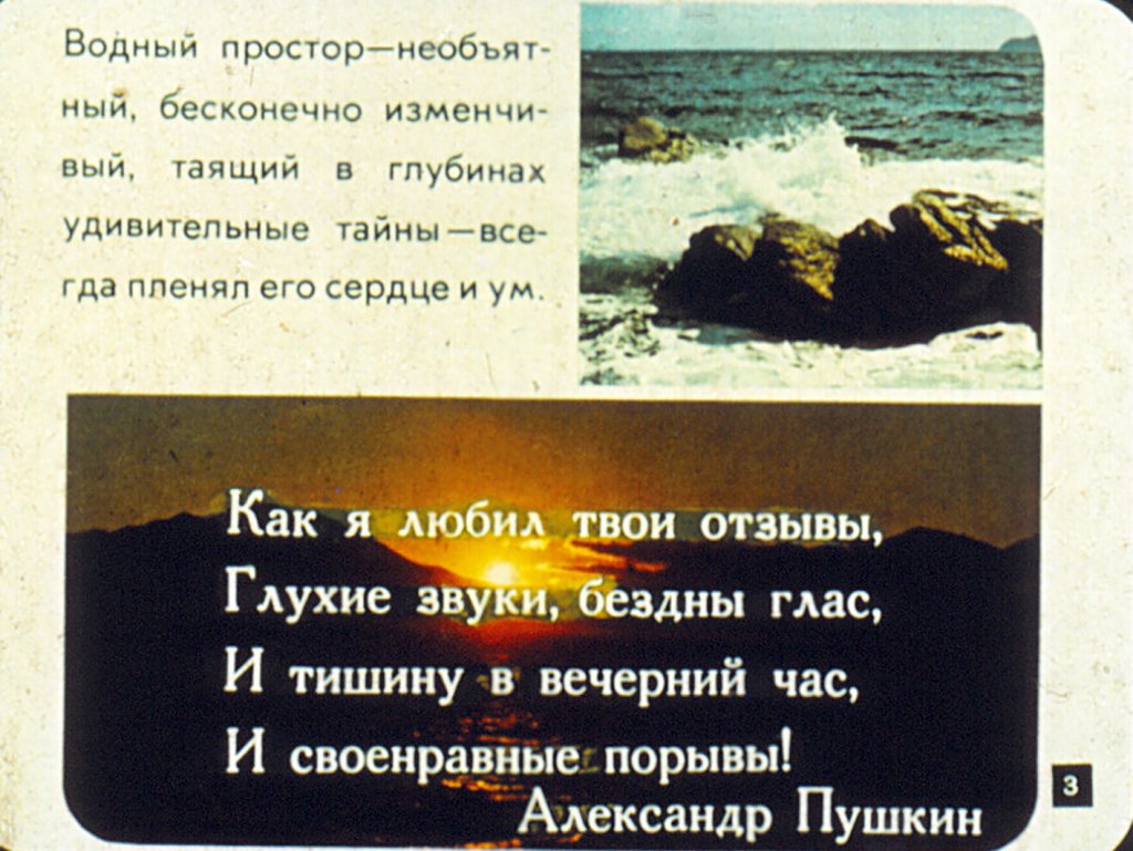 Кадр 3 диафильма «Человек и океан»