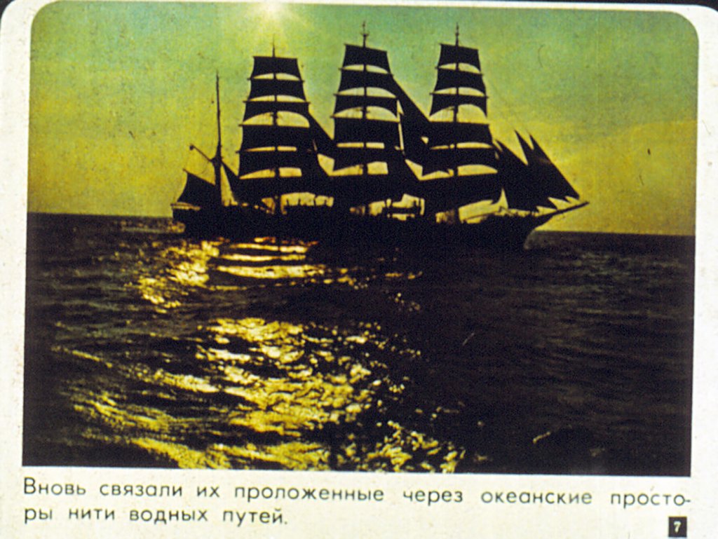 Кадр 7 диафильма «Человек и океан»