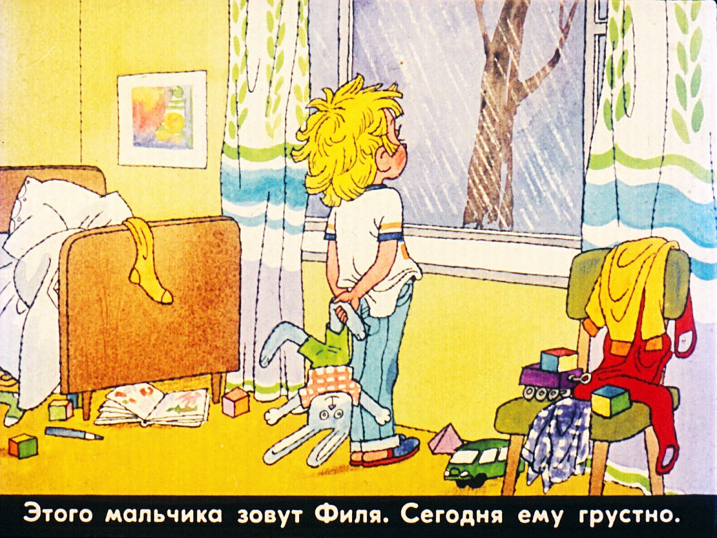 Кадр 3 диафильма «Если мы ждем гостей»