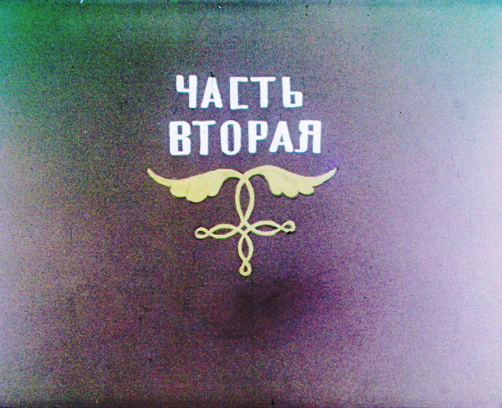 Кадр 2 диафильма «Ника и его друзья. Часть 2»