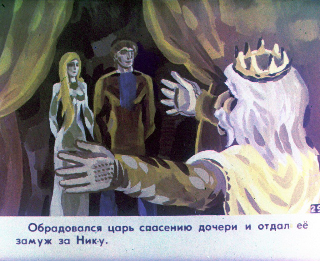 Кадр 3 диафильма «Ника и его друзья. Часть 2»