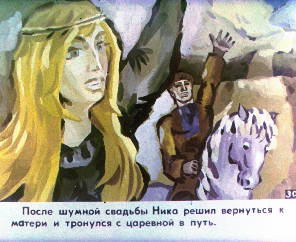 Кадр 4 диафильма «Ника и его друзья. Часть 2»
