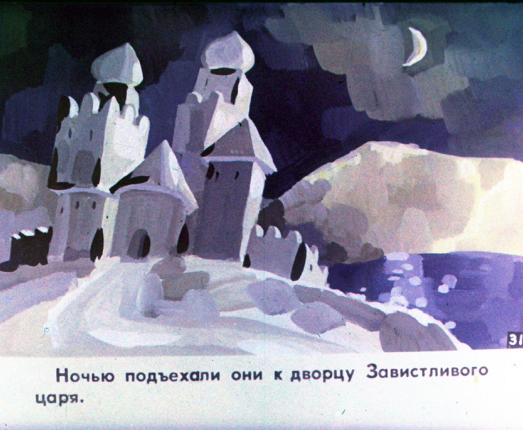 Кадр 5 диафильма «Ника и его друзья. Часть 2»