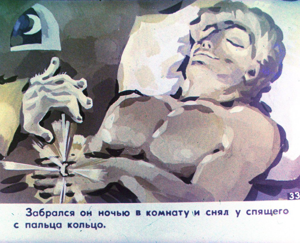 Кадр 7 диафильма «Ника и его друзья. Часть 2»