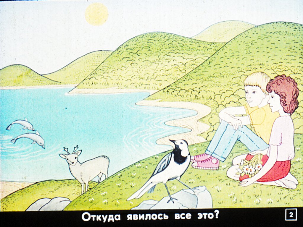 Кадр 2 диафильма «Возникновение жизни на Земле»