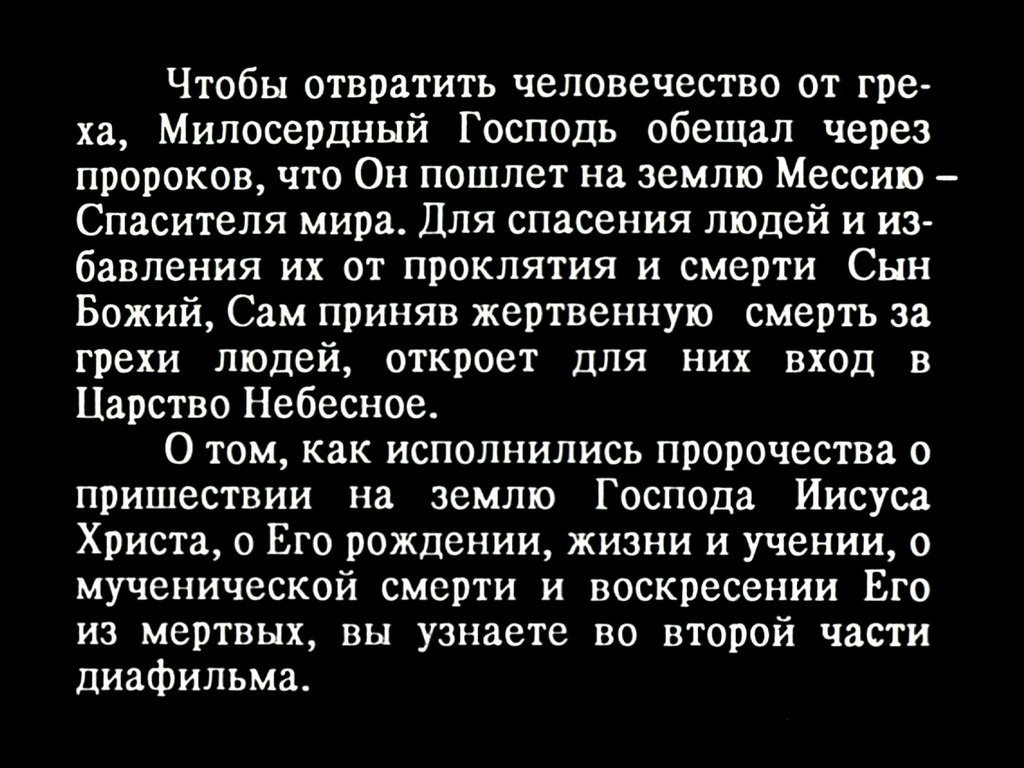 Кадр 2 диафильма «Священная история. Часть 2»