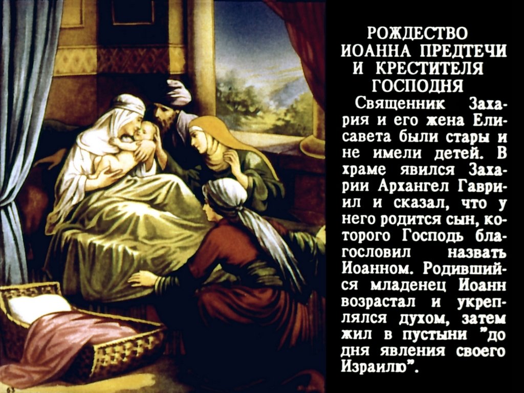 Кадр 3 диафильма «Священная история. Часть 2»