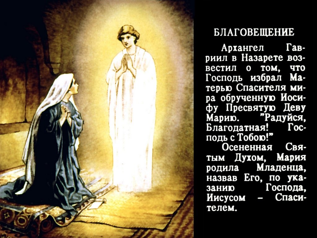Кадр 4 диафильма «Священная история. Часть 2»