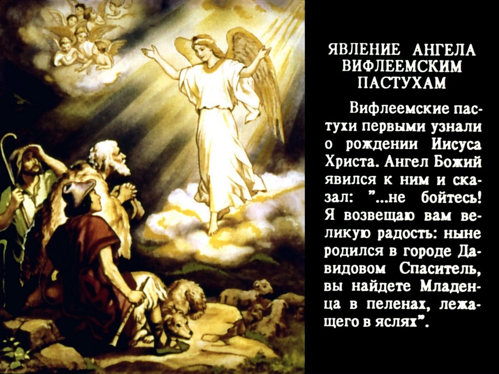 Кадр 5 диафильма «Священная история. Часть 2»