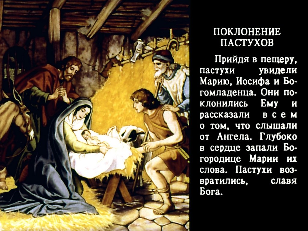 Кадр 6 диафильма «Священная история. Часть 2»