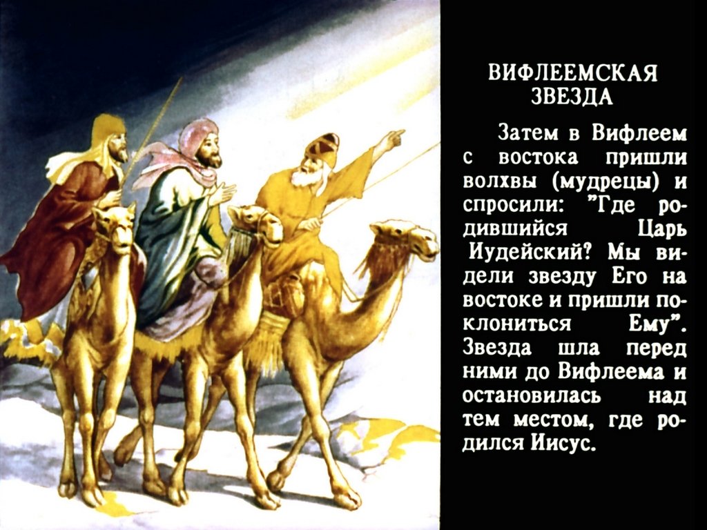 Кадр 7 диафильма «Священная история. Часть 2»