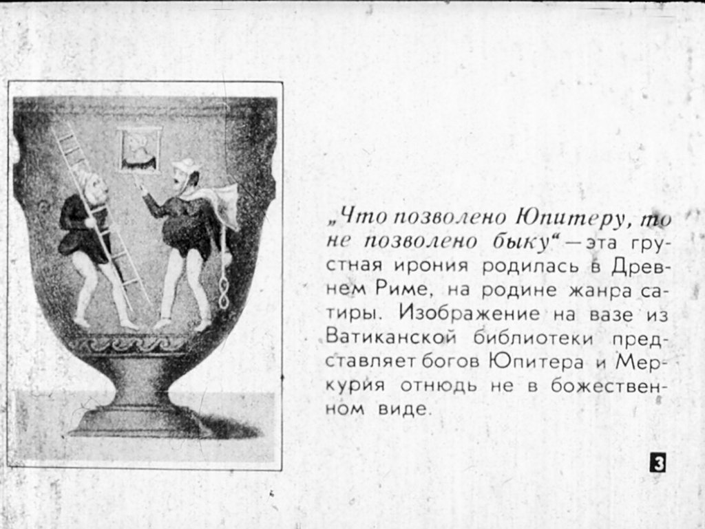 Кадр 3 диафильма «"Веселые картинки" для взрослых»