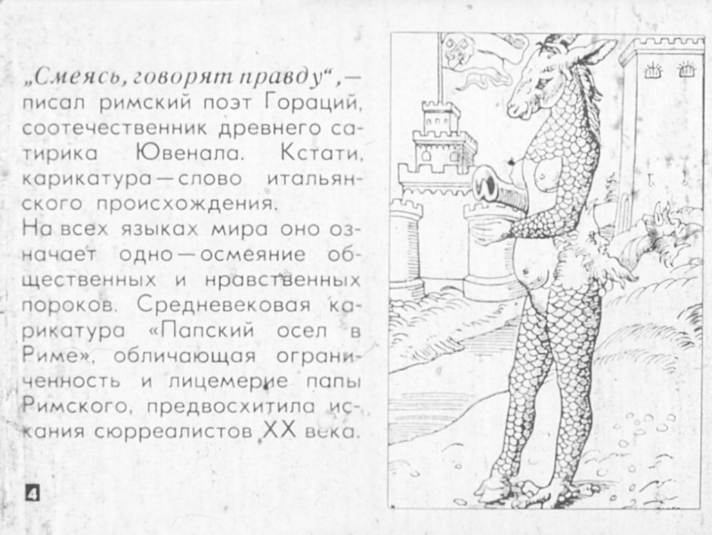 Кадр 4 диафильма «"Веселые картинки" для взрослых»