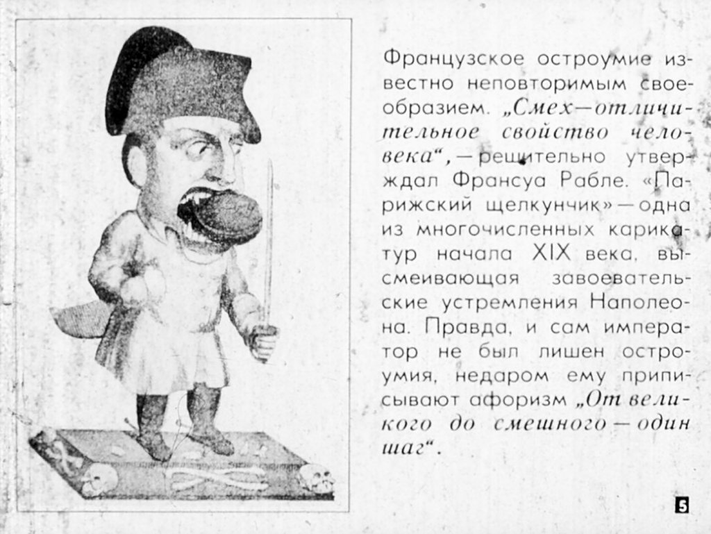 Кадр 5 диафильма «"Веселые картинки" для взрослых»