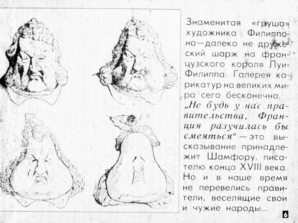 Кадр 6 диафильма «"Веселые картинки" для взрослых»