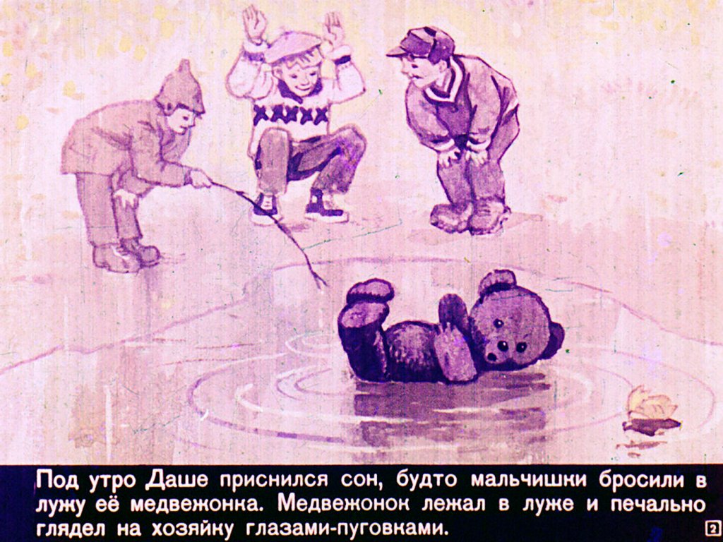 Кадр 2 диафильма «Даша, бабушка и милиционер»