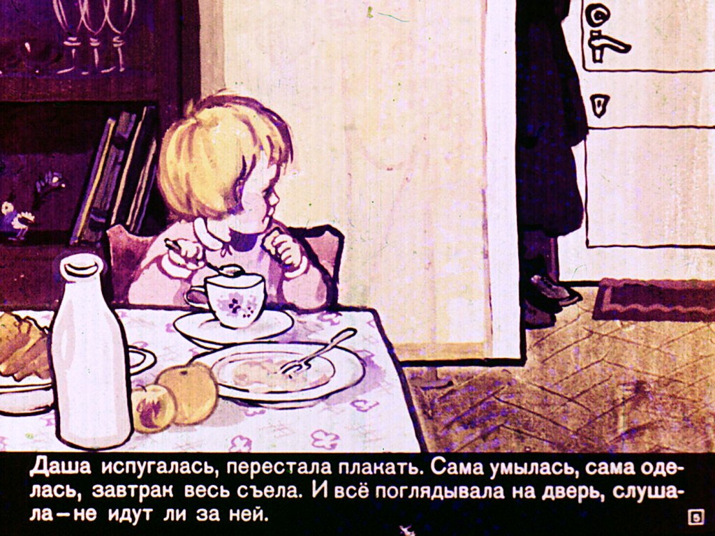 Кадр 5 диафильма «Даша, бабушка и милиционер»