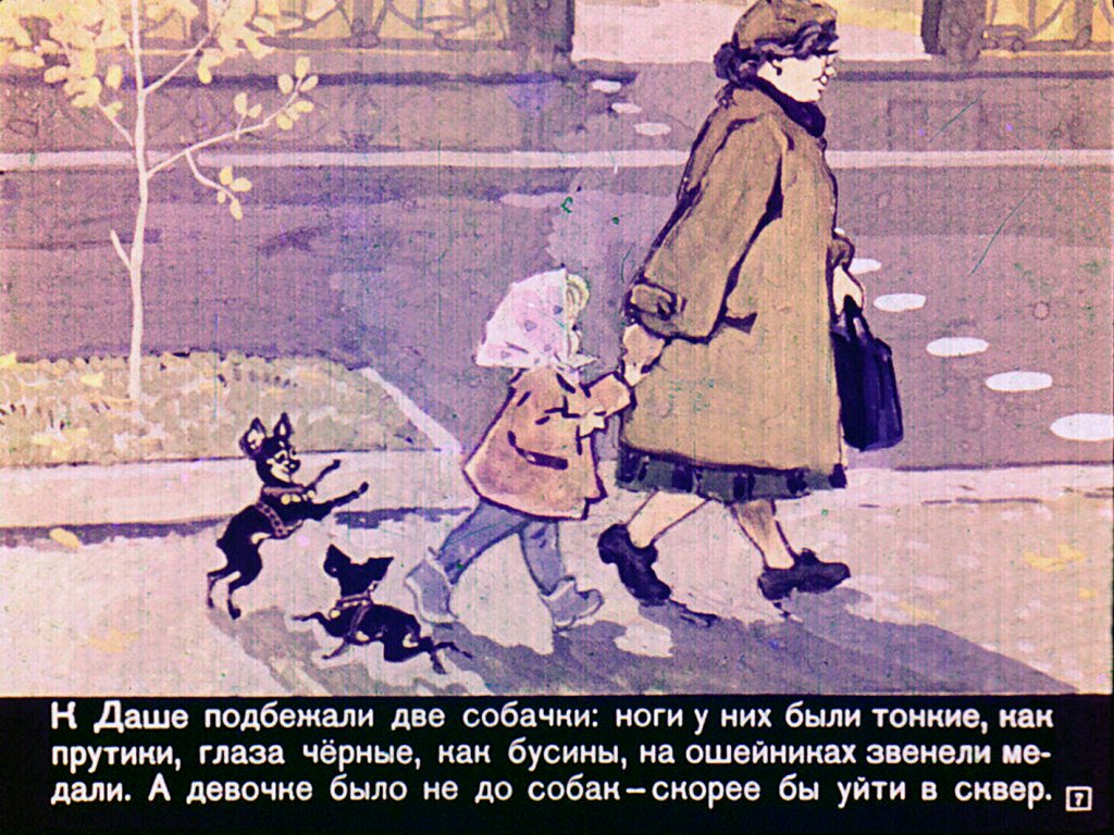 Кадр 7 диафильма «Даша, бабушка и милиционер»