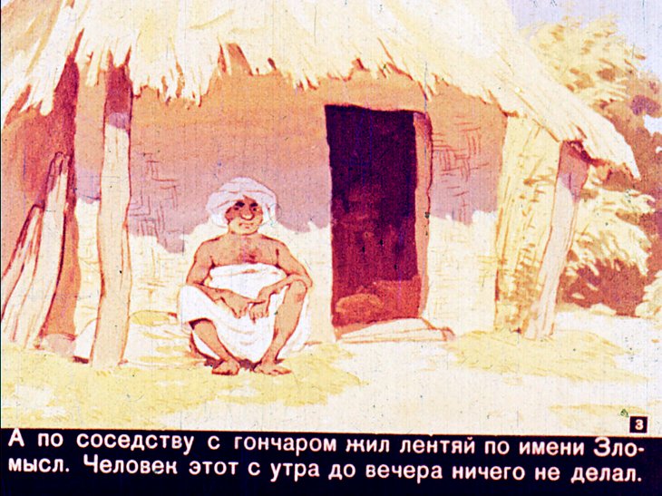 Кадр 3 диафильма «Гончар и вор»