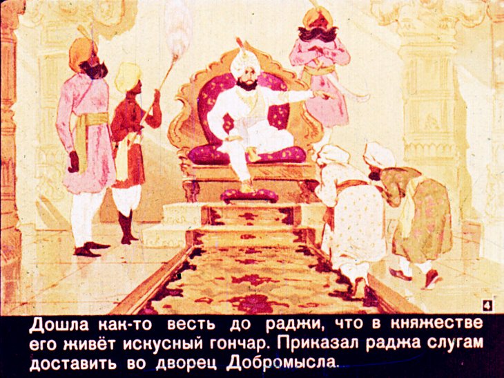 Кадр 4 диафильма «Гончар и вор»