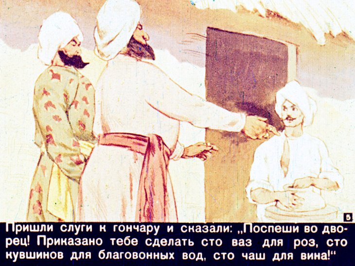 Кадр 5 диафильма «Гончар и вор»