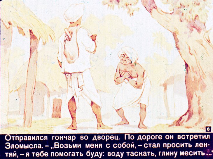 Кадр 6 диафильма «Гончар и вор»