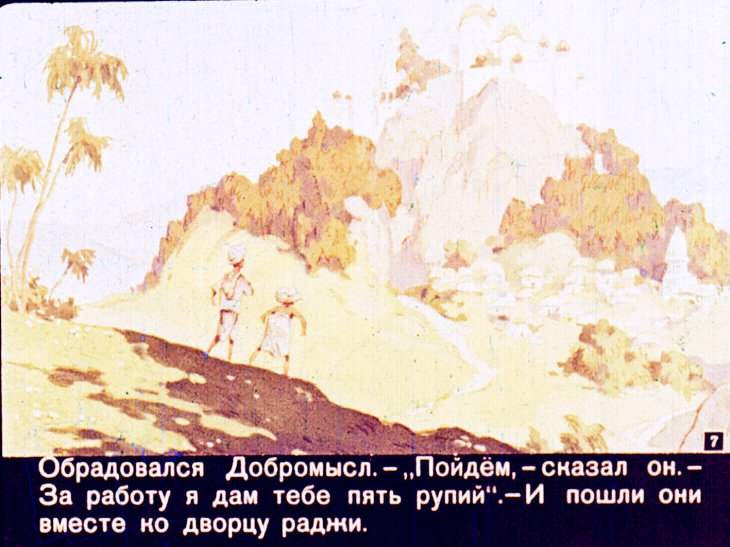 Кадр 7 диафильма «Гончар и вор»